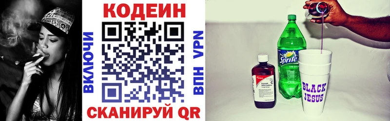 Кодеиновый сироп Lean напиток Lean (лин) Опочка